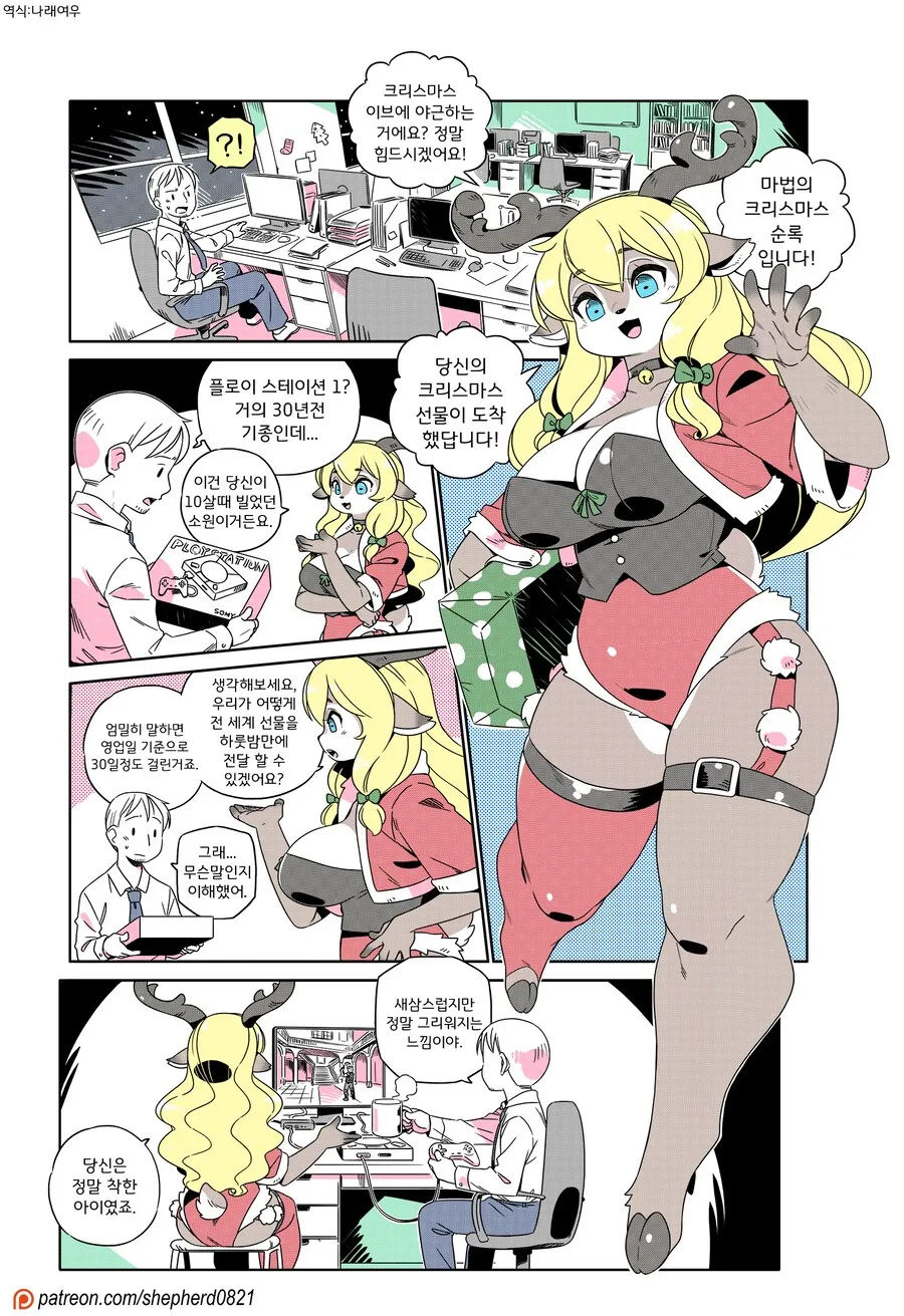 루돌프 나오는 만화_2.png