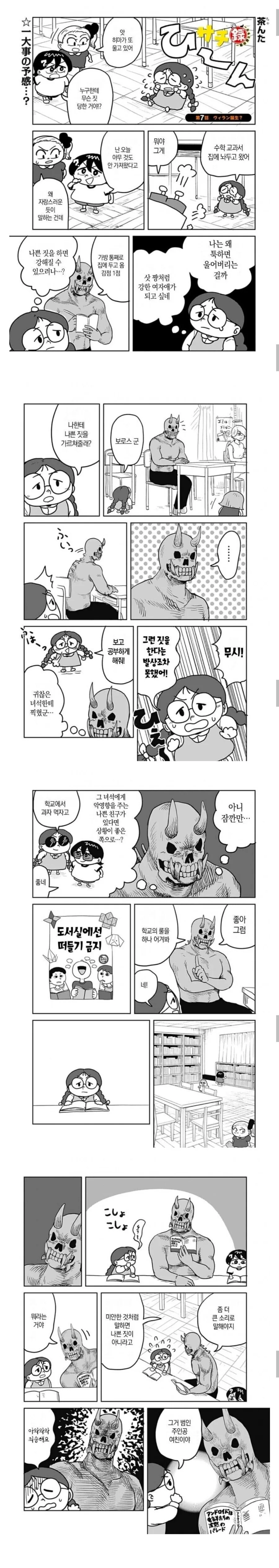 악마에게 나쁜짓을 배우는 여학생.manhwa_1.jpg