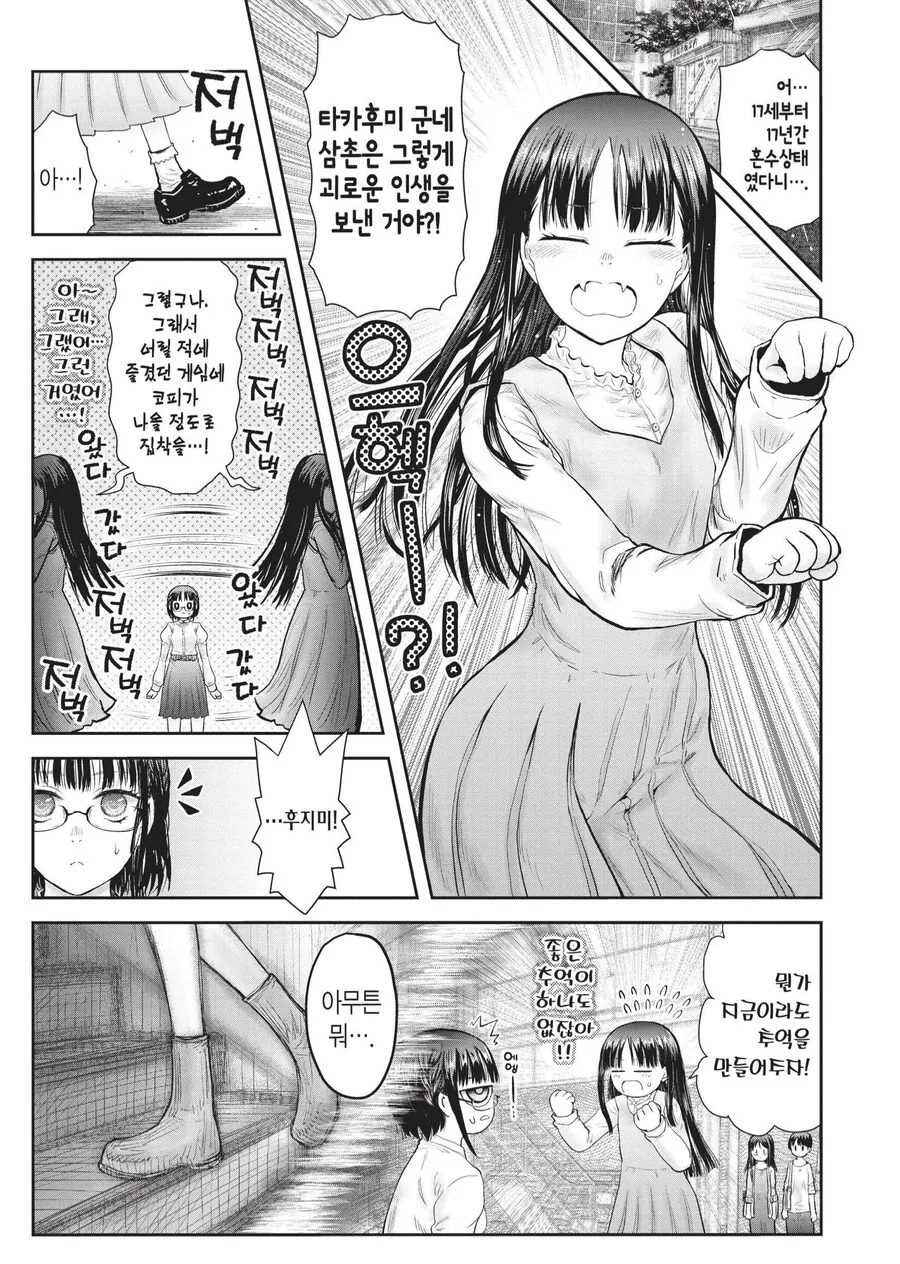 이세계삼촌) 알고보면 착한 실눈녀_6.jpg