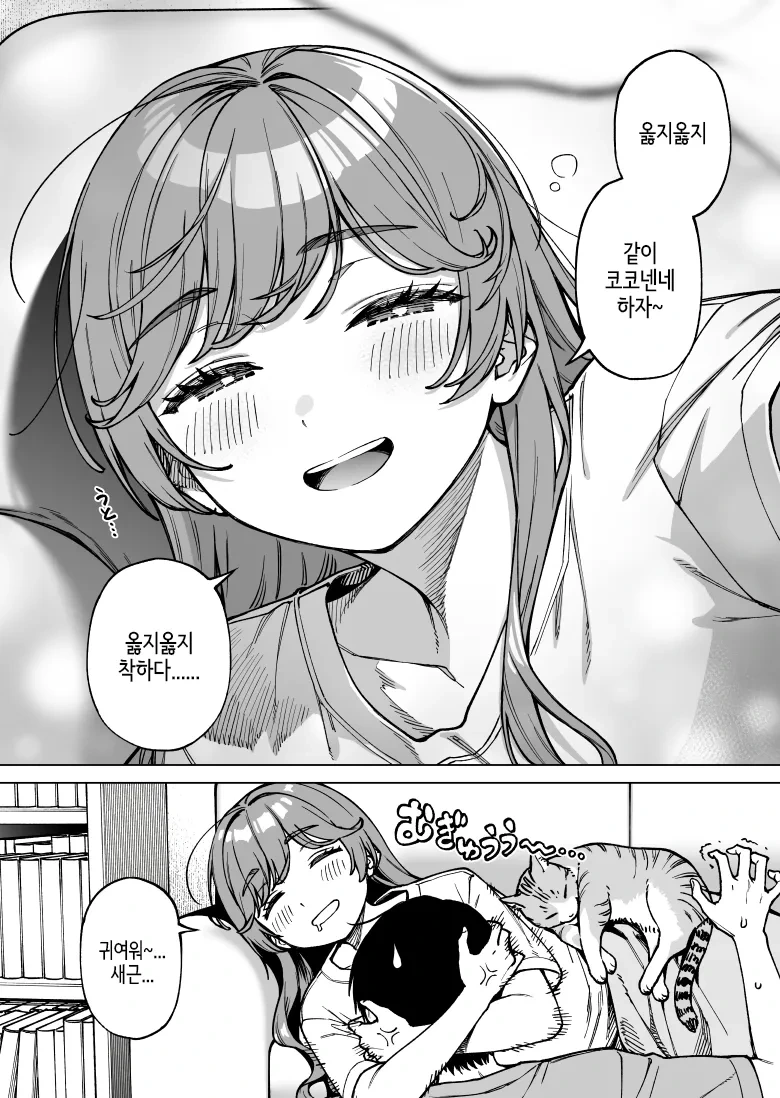 고양이 쓰담쓰담 해주는 여자 만화_2.webp