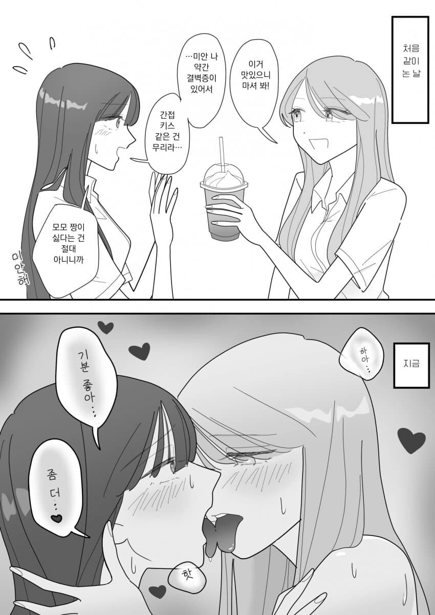 백합)간접키스는 무리무리_1.jpg