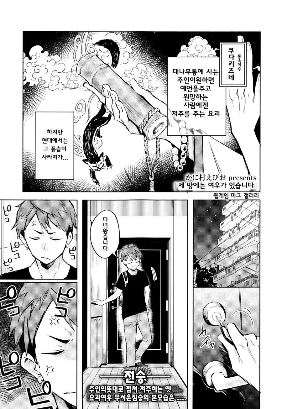 제 방에는 저주를 주는 여우요괴가 있습니다.manhwa_1.jpg