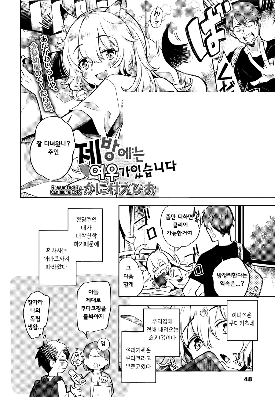 제 방에는 저주를 주는 여우요괴가 있습니다.manhwa_2.jpg