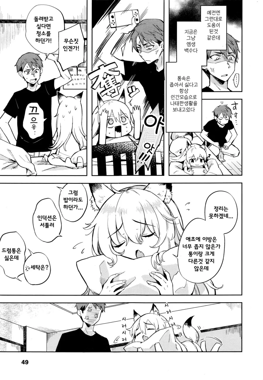 제 방에는 저주를 주는 여우요괴가 있습니다.manhwa_3.jpg