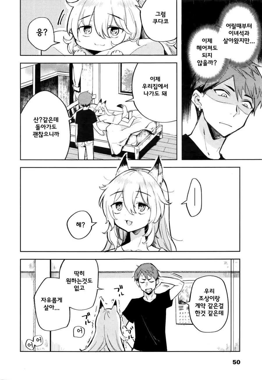 제 방에는 저주를 주는 여우요괴가 있습니다.manhwa_4.jpg