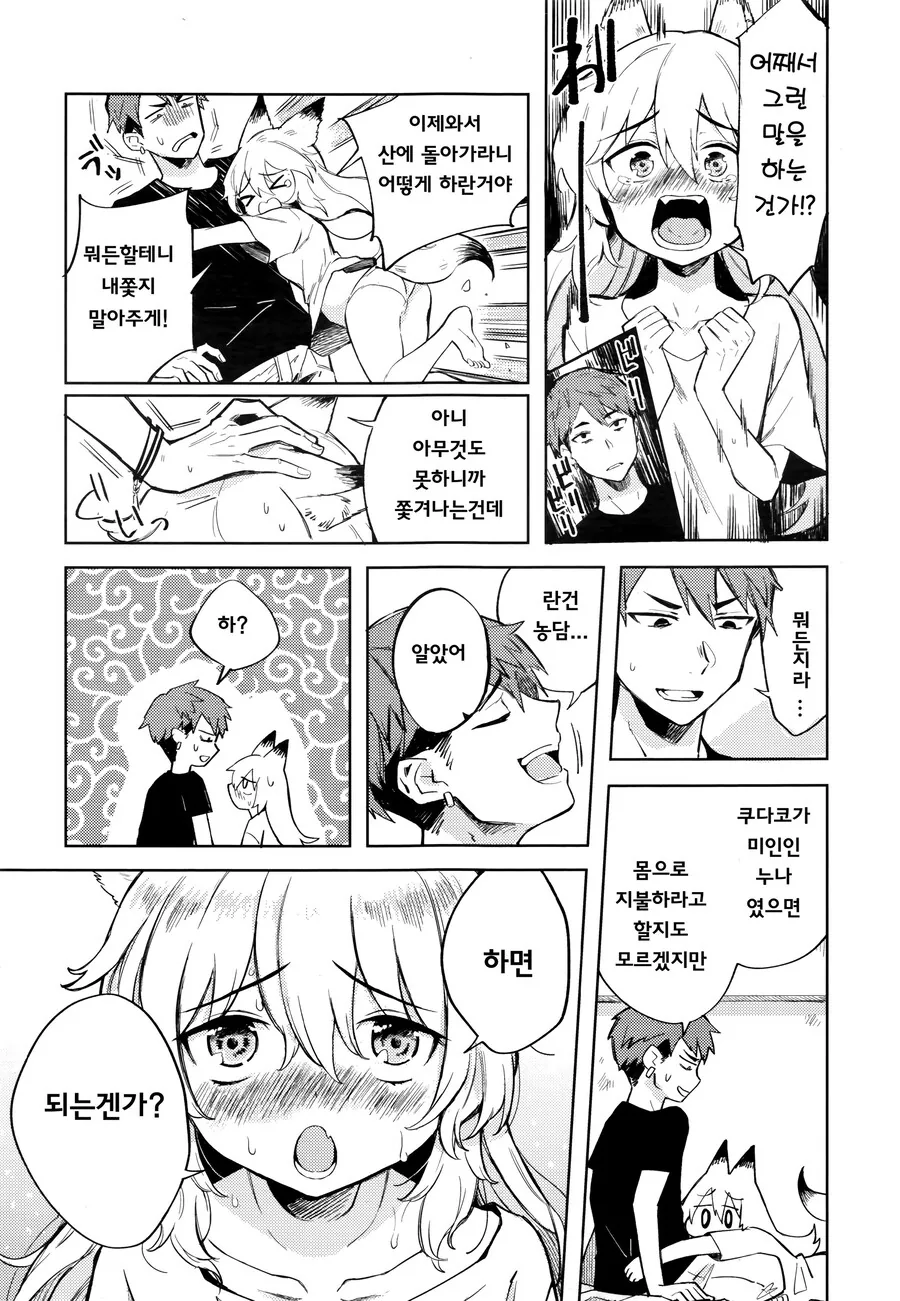 제 방에는 저주를 주는 여우요괴가 있습니다.manhwa_5.jpg
