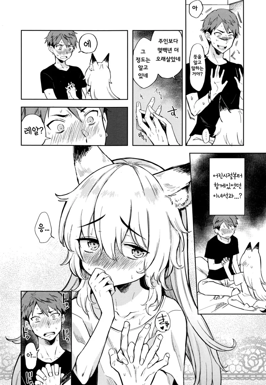제 방에는 저주를 주는 여우요괴가 있습니다.manhwa_6.jpg