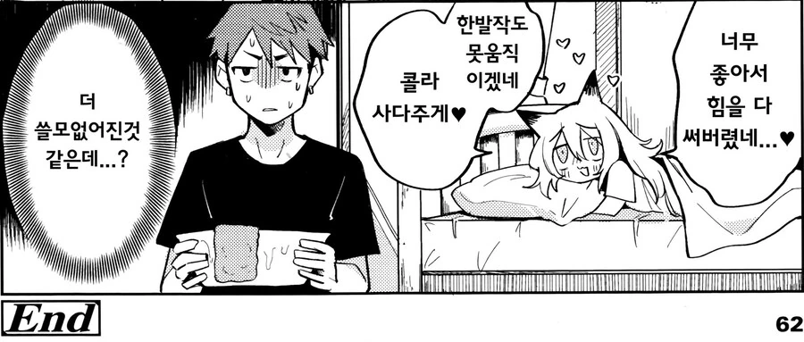 제 방에는 저주를 주는 여우요괴가 있습니다.manhwa_8.jpg