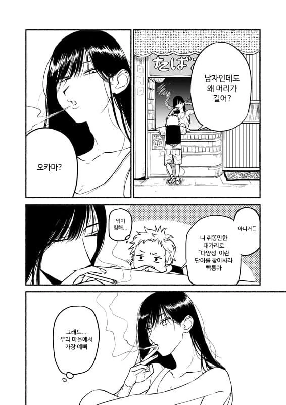 마을에서 가장 예쁜 형아...manhwa_2.jpg
