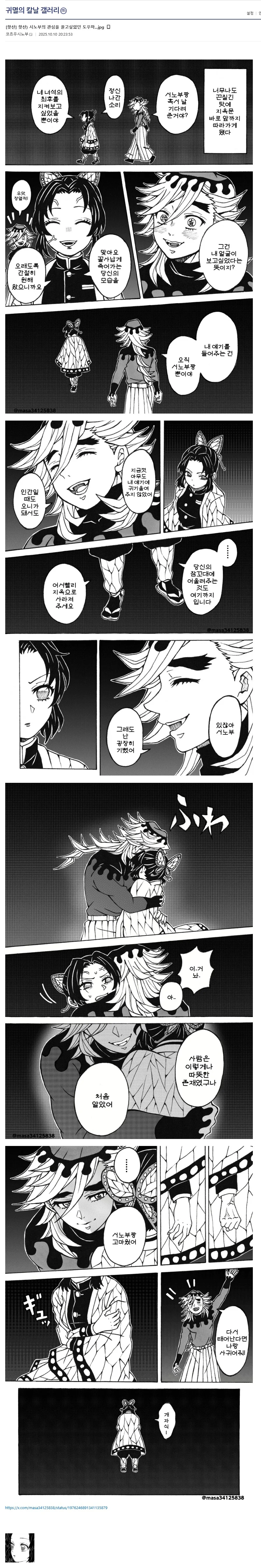 귀칼) 저승길에서 만난 시노부와 도우마.manhwa_1.png