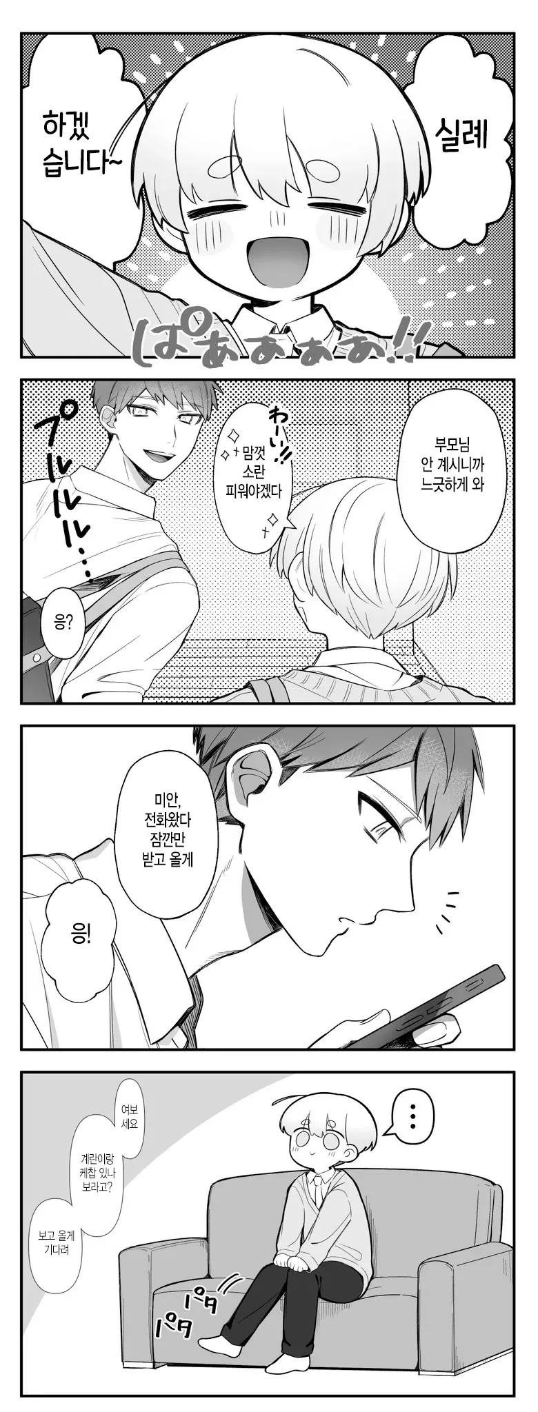 호모) 형의 집에 놀러오는.manhwa_1.webp