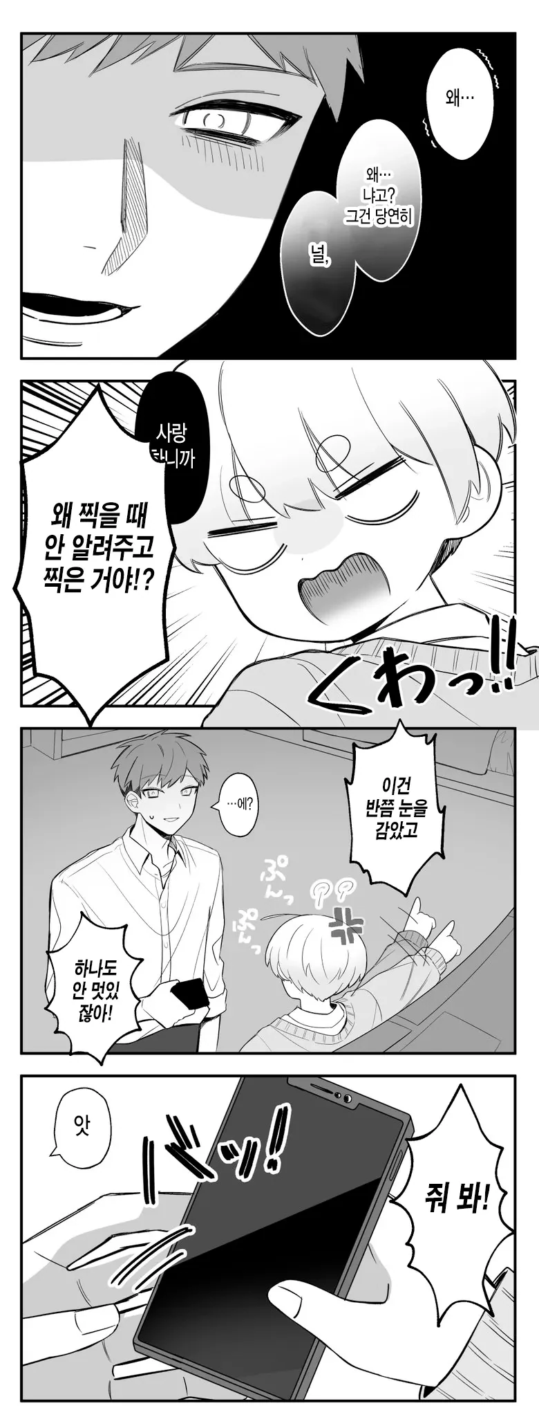 호모) 형의 집에 놀러오는.manhwa_4.webp
