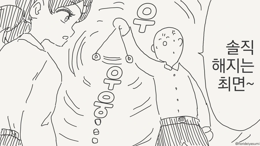 솔직해지는 최면.manga_2.jpg