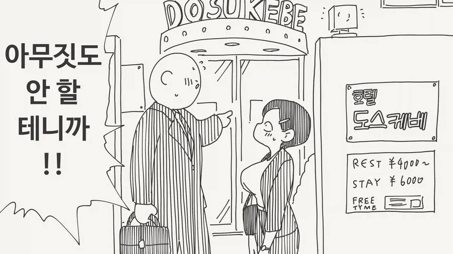 호텔 개변태.manhwa_5.webp