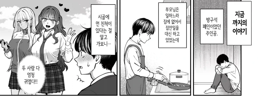 씹덕새퀴들 망상 수준.manhwa_1.webp