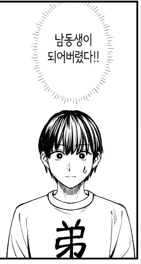 씹덕새퀴들 망상 수준.manhwa_3.webp