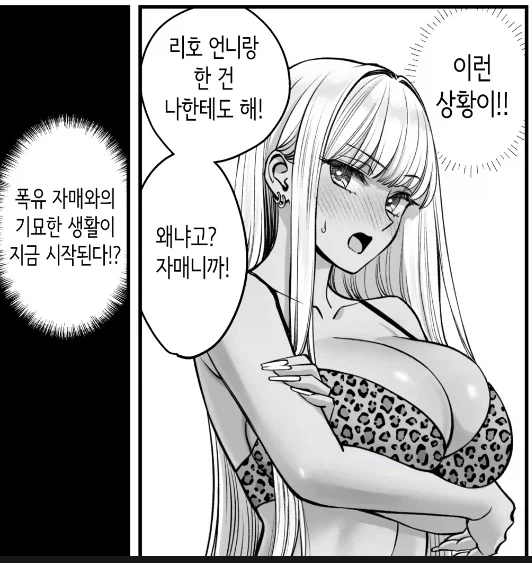 씹덕새퀴들 망상 수준.manhwa_5.webp