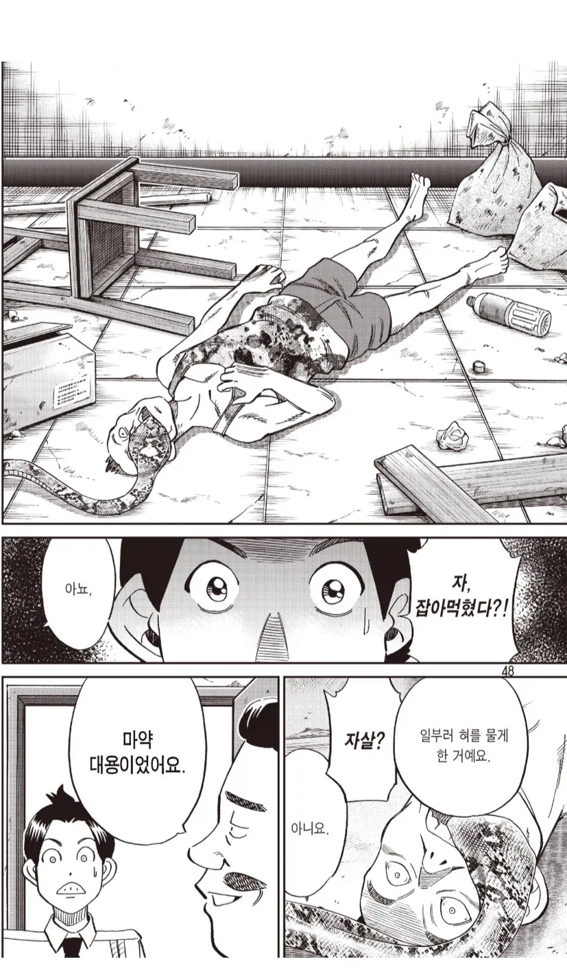 목숨이 위험한 마1약의 위험성이 알려지지 않은 이유.manwha_1.webp