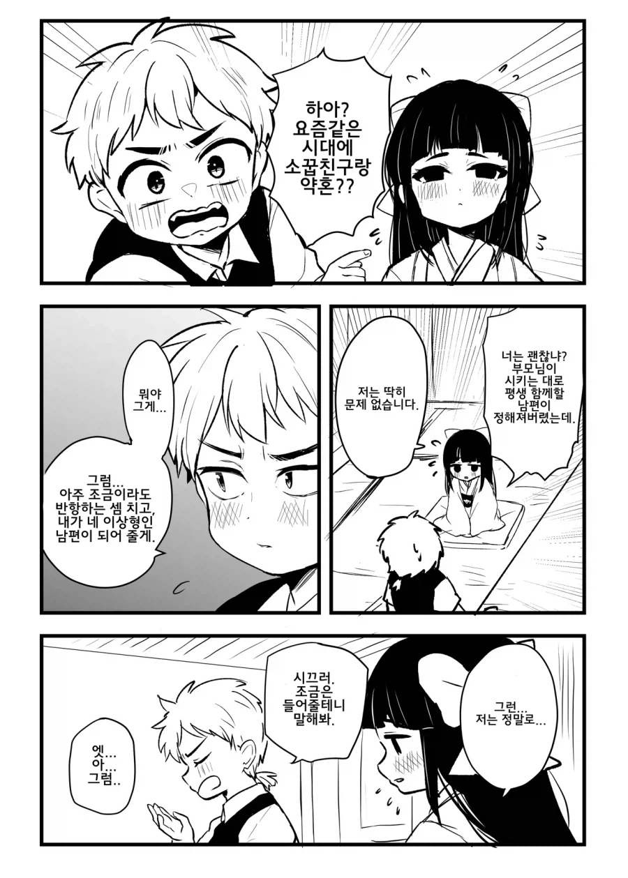 약혼자의 이상형이....manhwa_1.webp