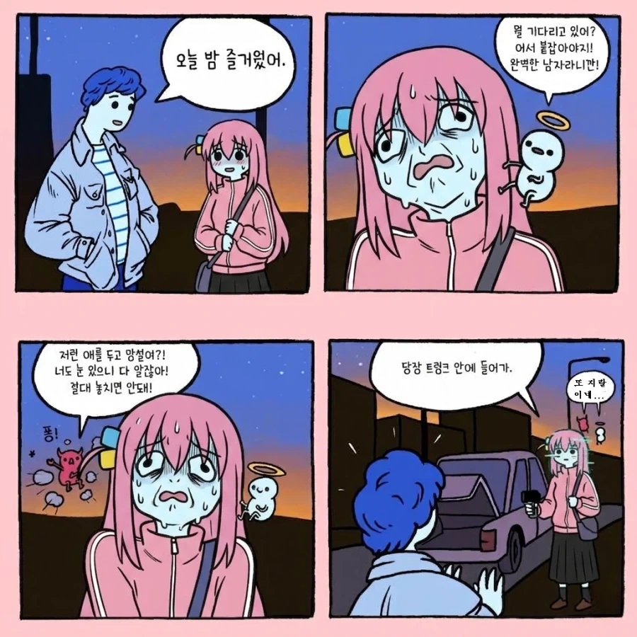 봇치더락) 데이트한 남자가 마음에 든 봇치_1.webp