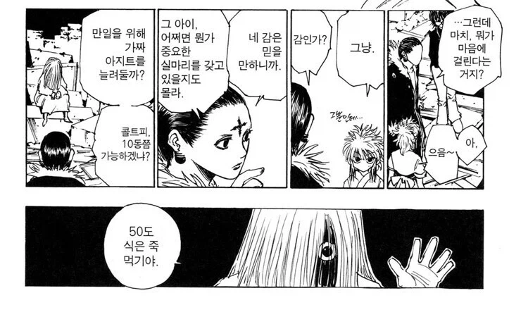 헌터헌터) 리타이어가 납득되던 환영여단 멤버_1.webp