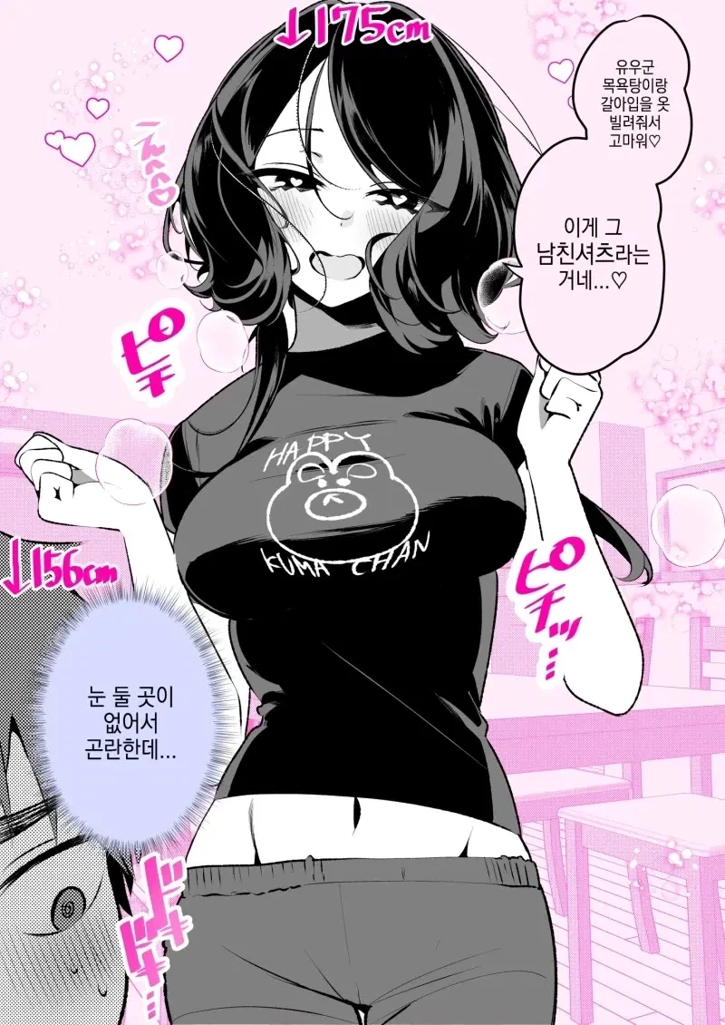 나보다 더 커지는 소꿉친구 manhwa_8.webp