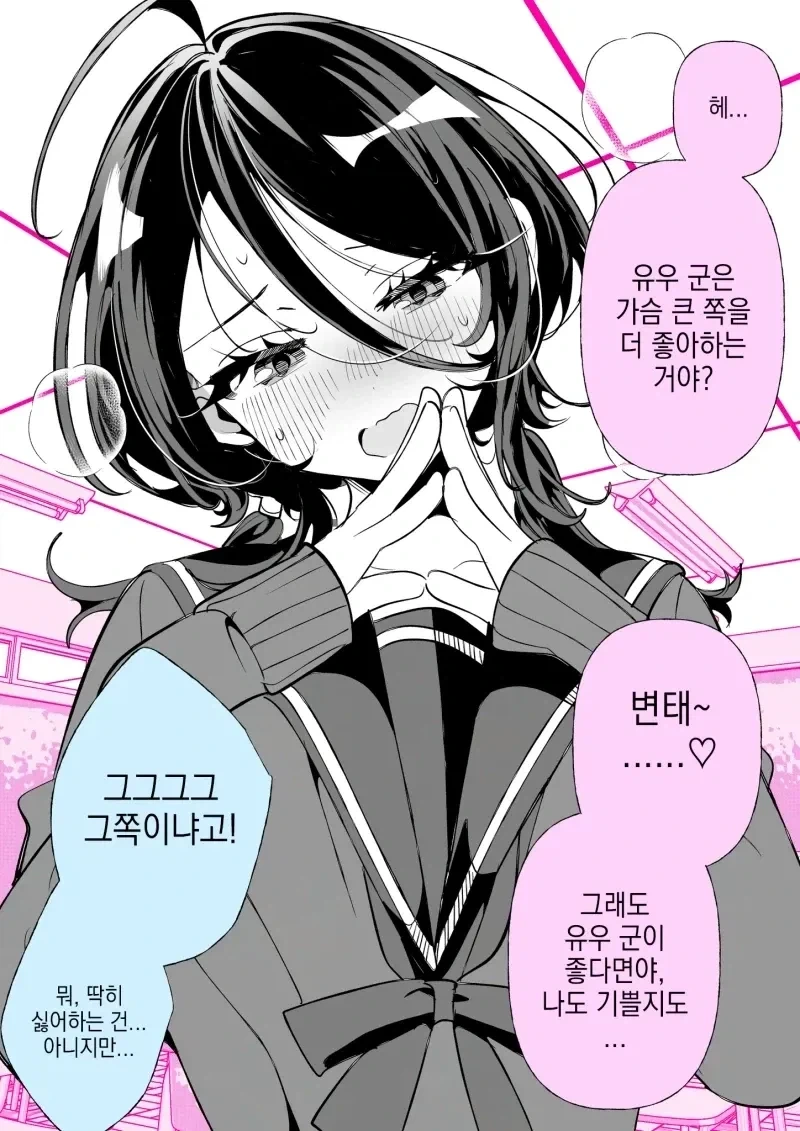 나보다 더 커지는 소꿉친구 manhwa_9.webp