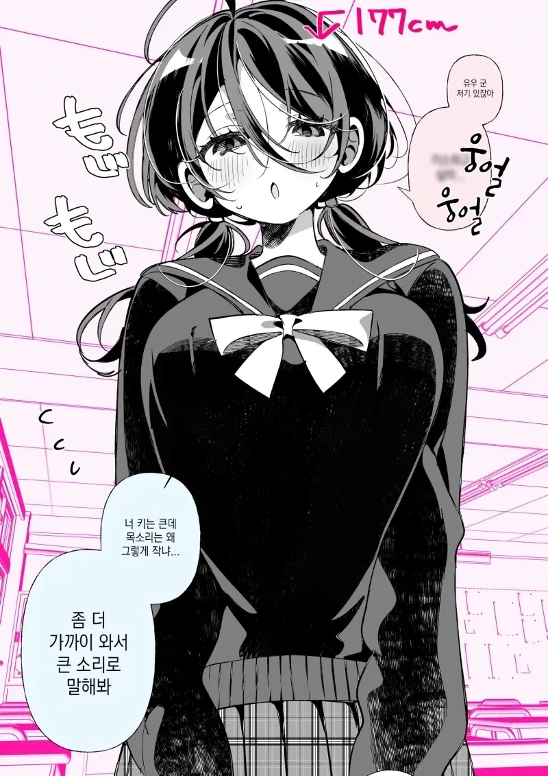 나보다 더 커지는 소꿉친구 manhwa_12.webp