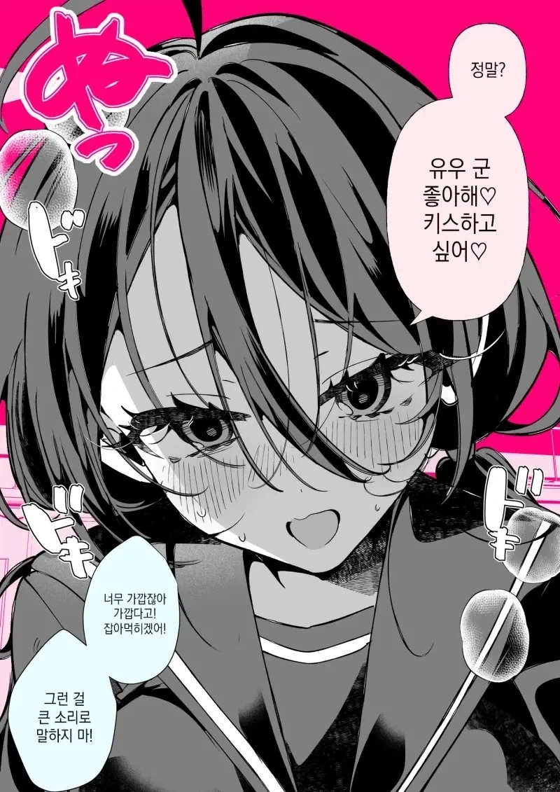 나보다 더 커지는 소꿉친구 manhwa_13.webp