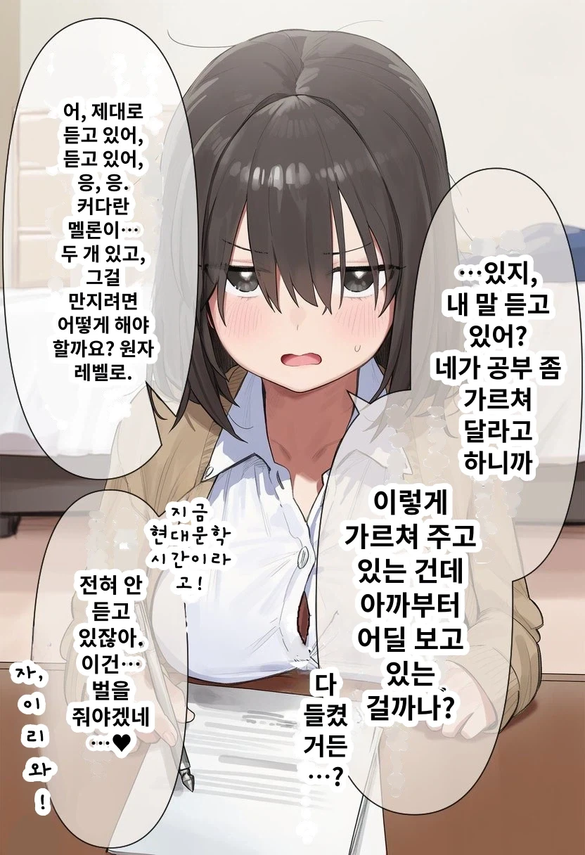 공부하는데 다른 곳만 쳐다보는 만화_1.webp