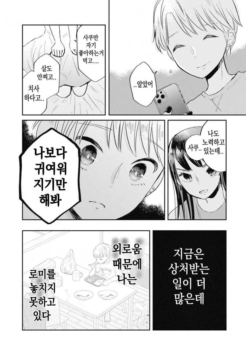 일본 ㅂㅊ가 한식 뷔페 가는 만화.manhwa_8.png