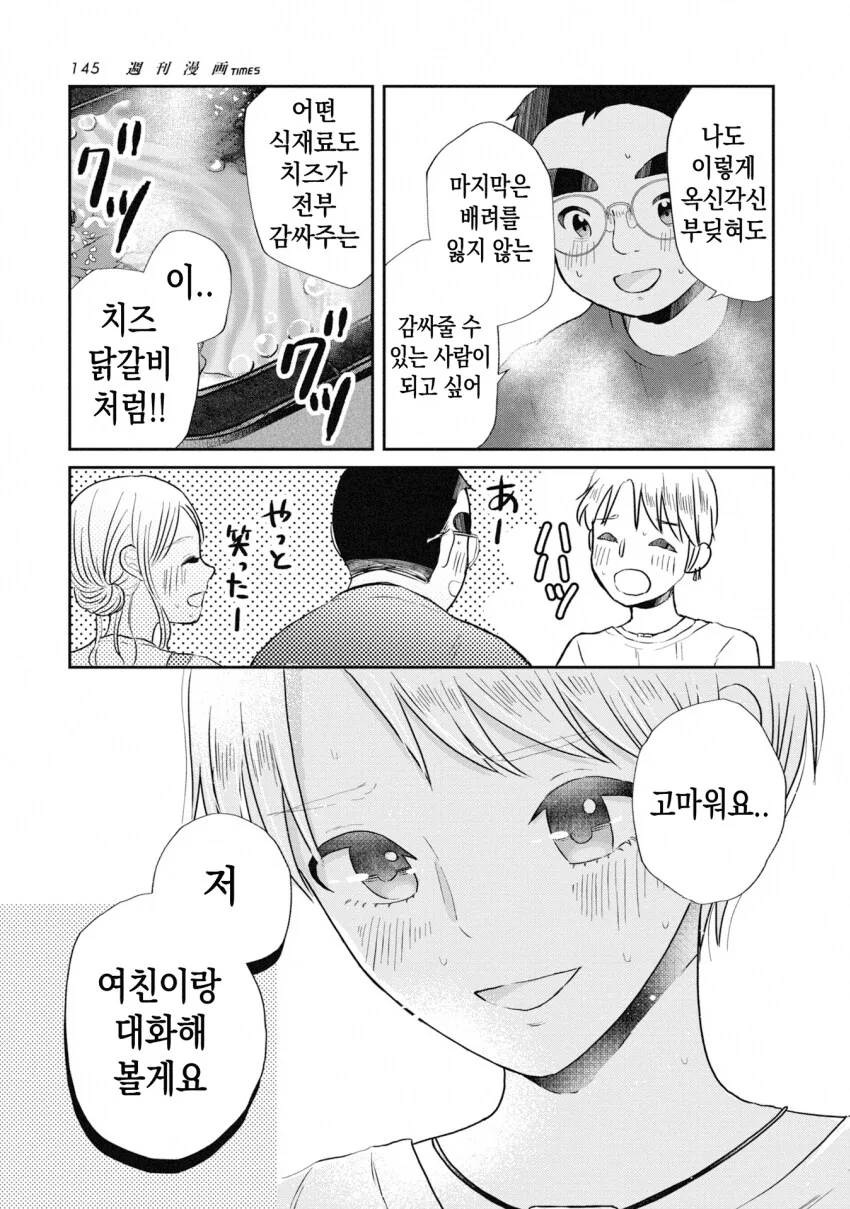 일본 ㅂㅊ가 한식 뷔페 가는 만화.manhwa_23.png