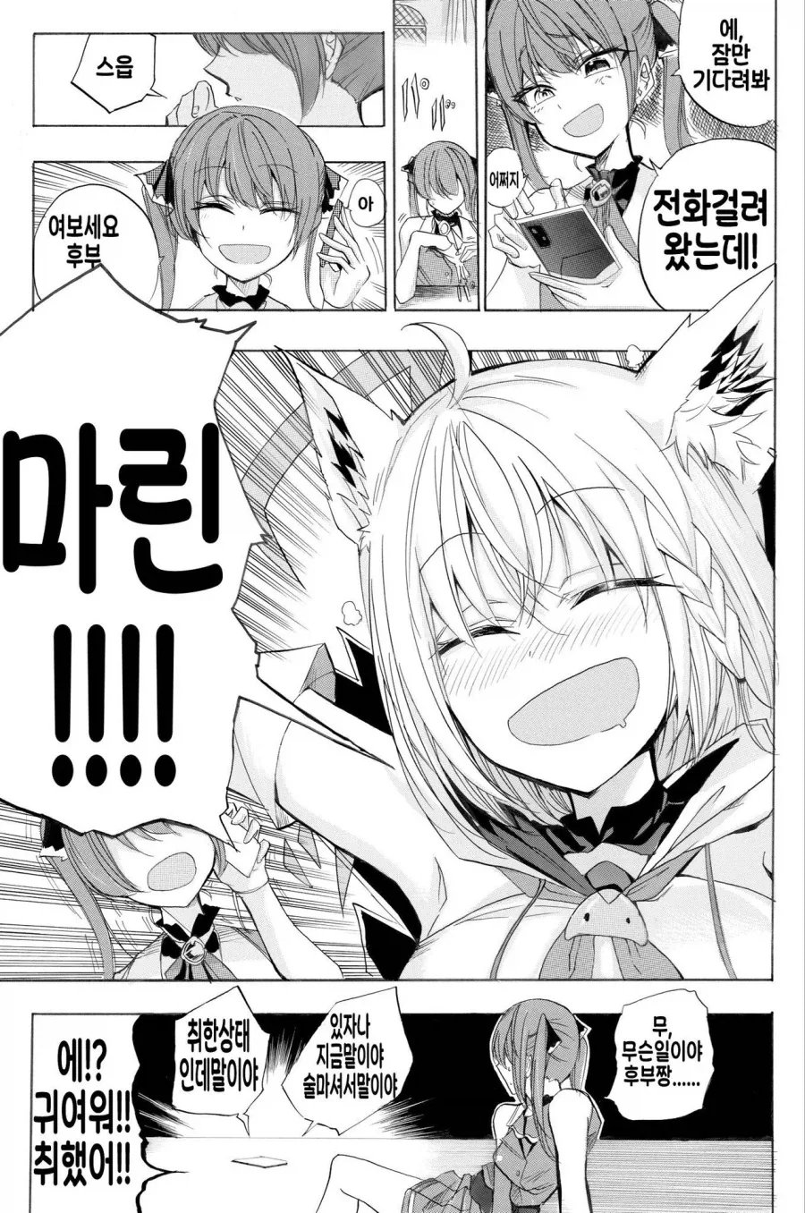 버튜버)2.5년전의 후부키와 마린.comic_1.webp