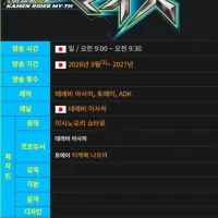 "가면라이더 마이스" 레이와 라이더의 8번째 작품