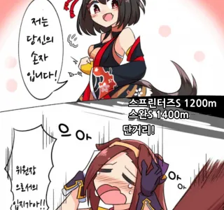 [말딸] 키타산 블랙과 사쿠라 바쿠신 오.manhwa