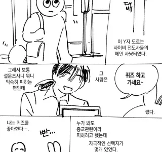 사이비 궁금해서 잠 못자는 만화