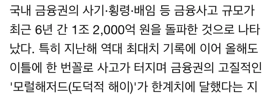 이틀에 한 번 뚫린 금고…6년간 1.2조_1.webp