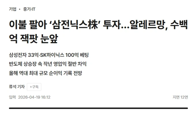주변에서 반도체 사라고 하도 얘기해서 진짜 산 회사_1.webp