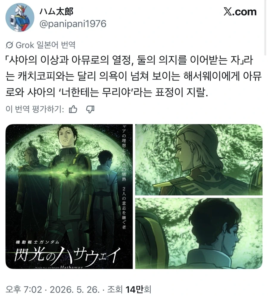 건담 아무로&샤아 “쟤 따라하지 마”_2.webp