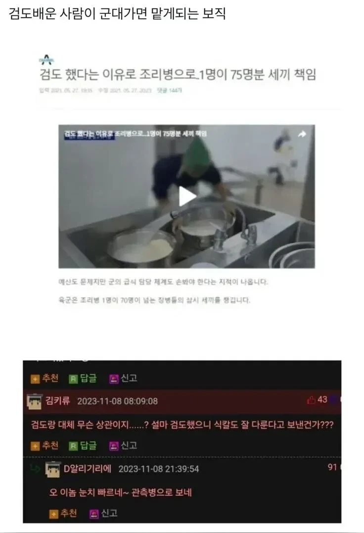 검도 배운 사람이 군대 가면 맡게 되는 보직_1.webp