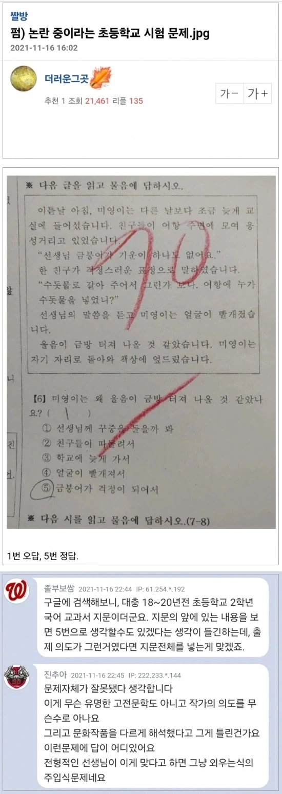 초등학교 국어 시험에서 오답처리된 답안.jpg_1.webp