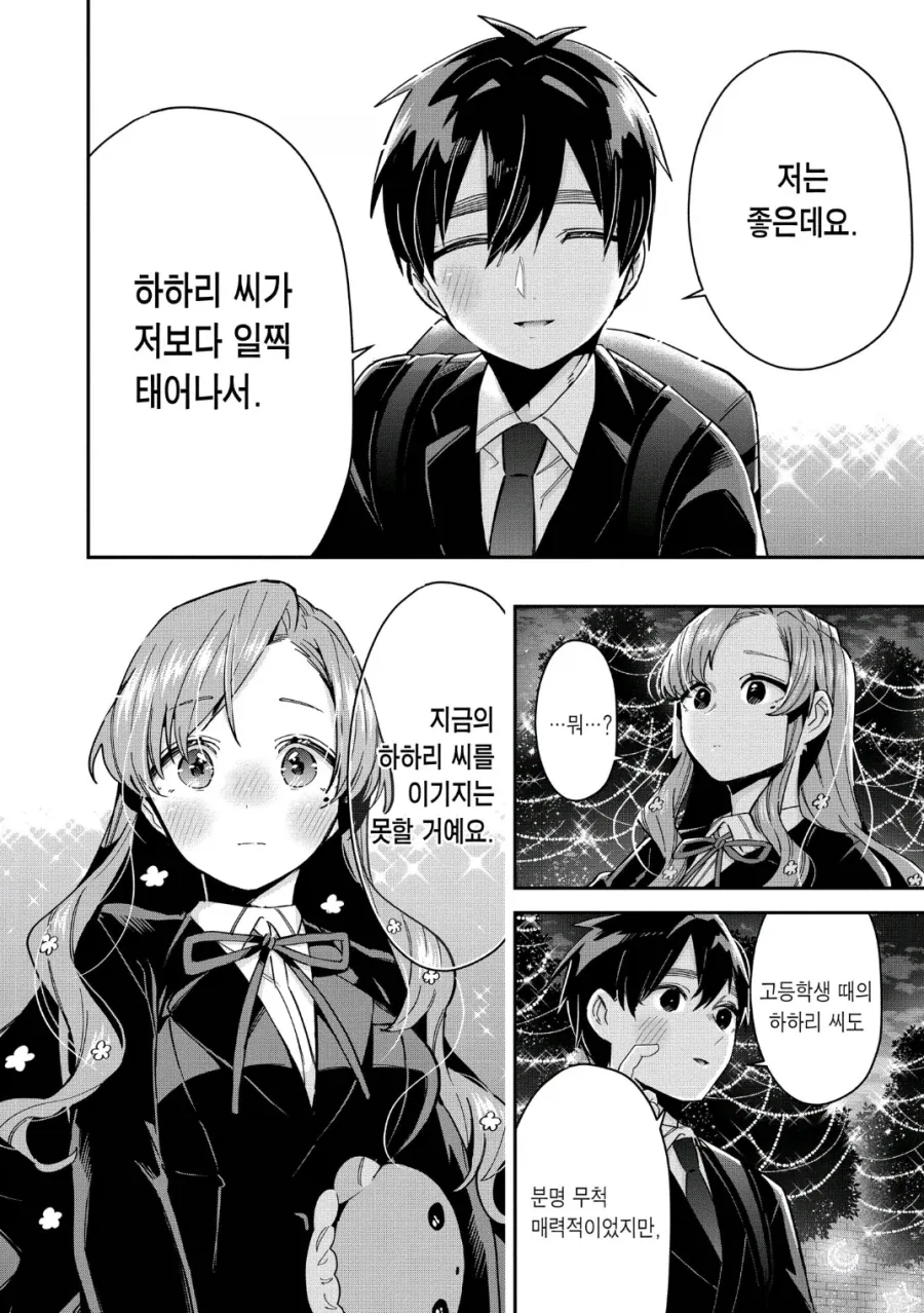 보기드문 맞춤형 남친_2.webp