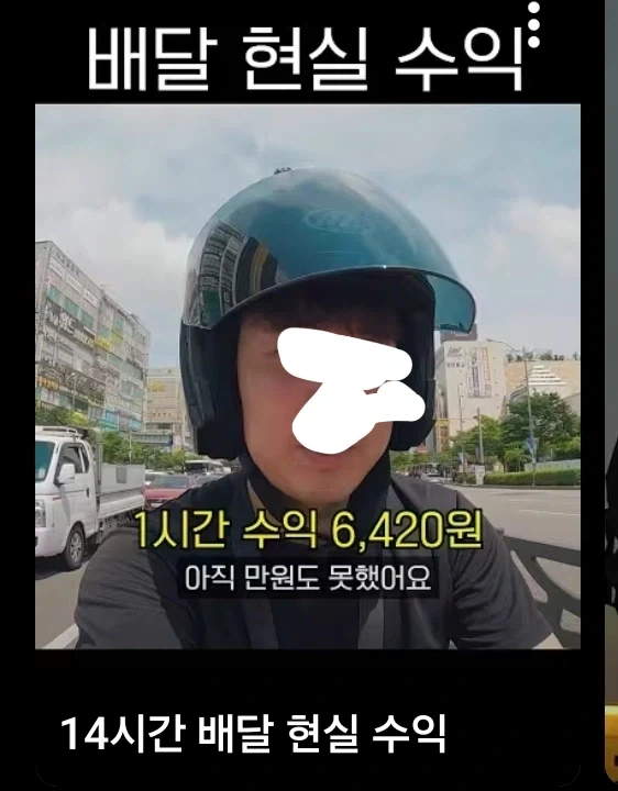 배달 수입 온도차_1.webp