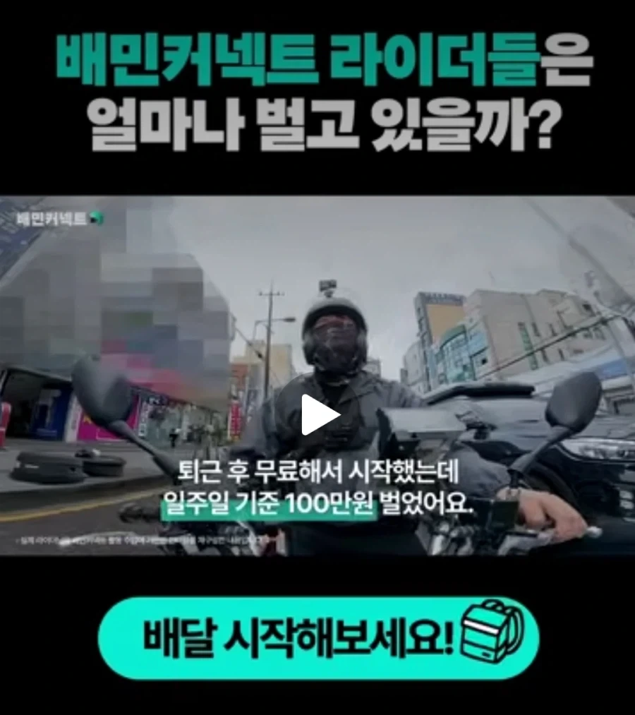 배달 수입 온도차_3.webp