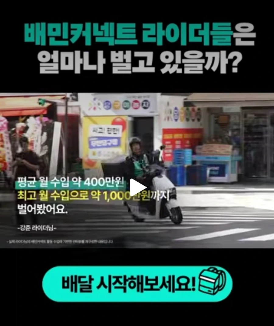 배달 수입 온도차_4.webp