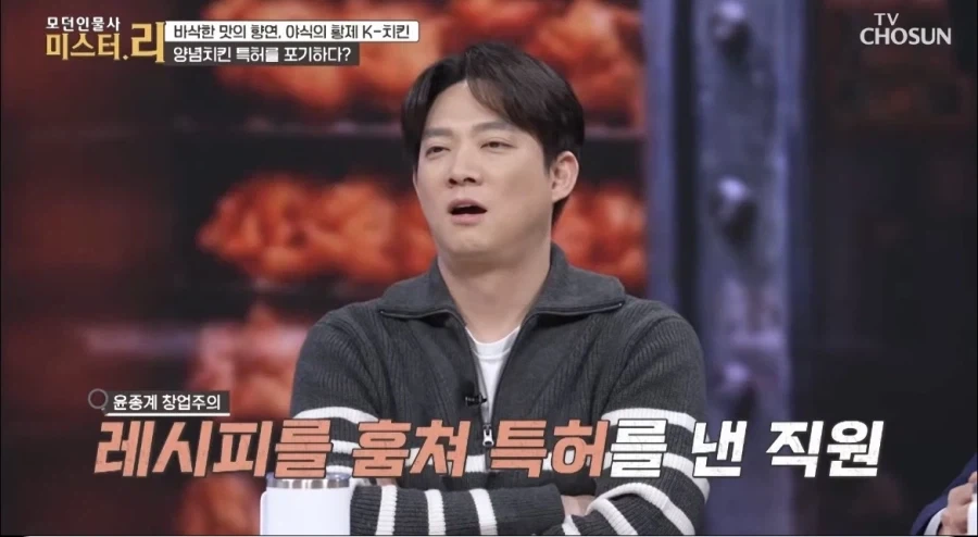 韓 양념치킨 특허가 풀린이유_2.webp