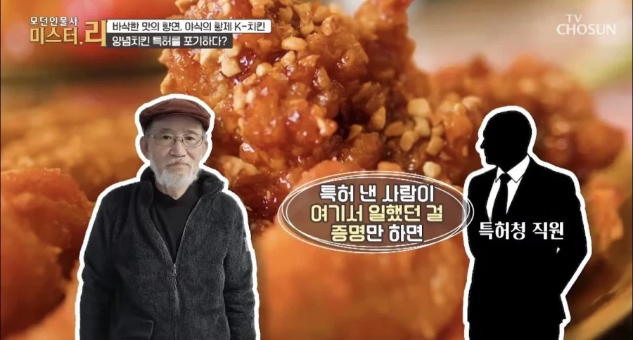 韓 양념치킨 특허가 풀린이유_4.webp