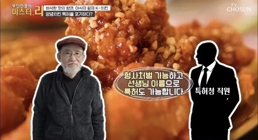 韓 양념치킨 특허가 풀린이유_5.webp