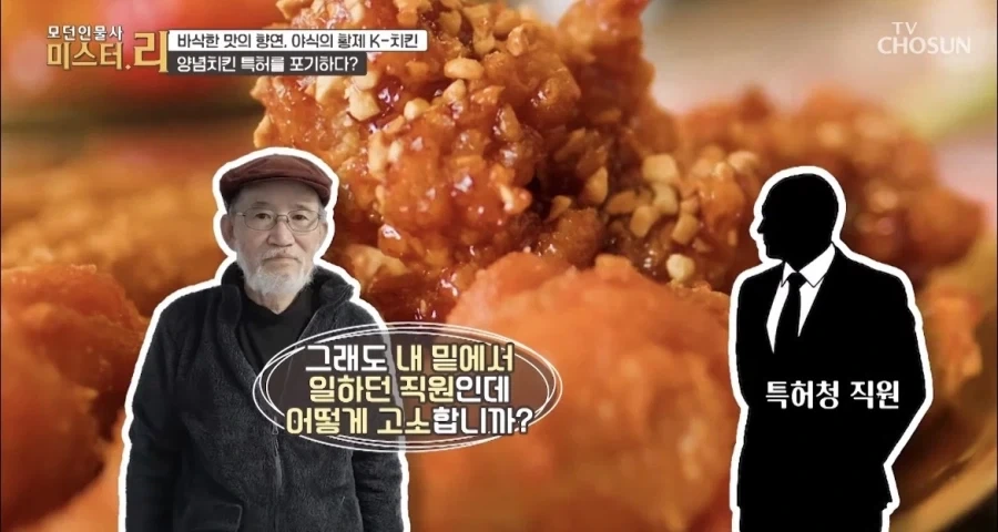 韓 양념치킨 특허가 풀린이유_6.webp