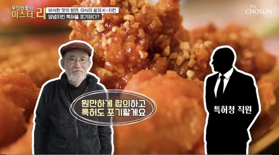 韓 양념치킨 특허가 풀린이유_7.webp